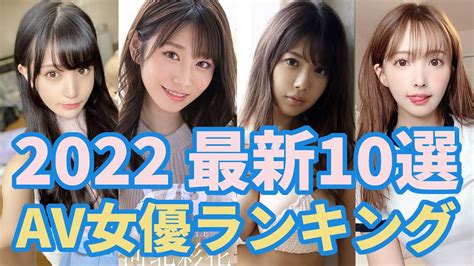 av 人気 動画|AV女優 人気・おすすめランキング 2022年集計（4354人）.